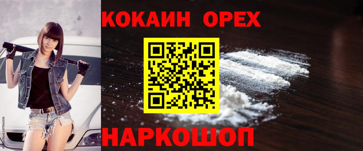КОКАИН  Вход с VPN  Кинель  COCAIN 97% 