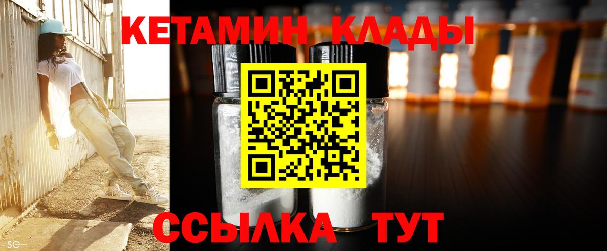КЕТАМИН ketamine  Вход с VPN  сайты даркнета формула  Кинель 