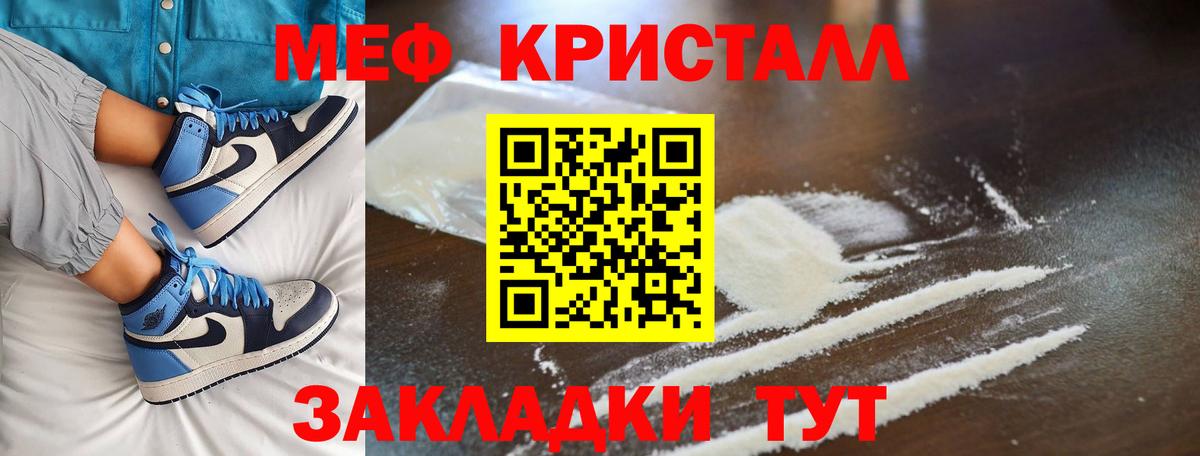 МЕФ кристаллы Кинель