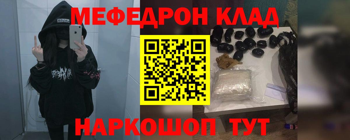 Меф  МЯУ-МЯУ mephedrone  МЕФ мука  Вход с VPN  Кинель 