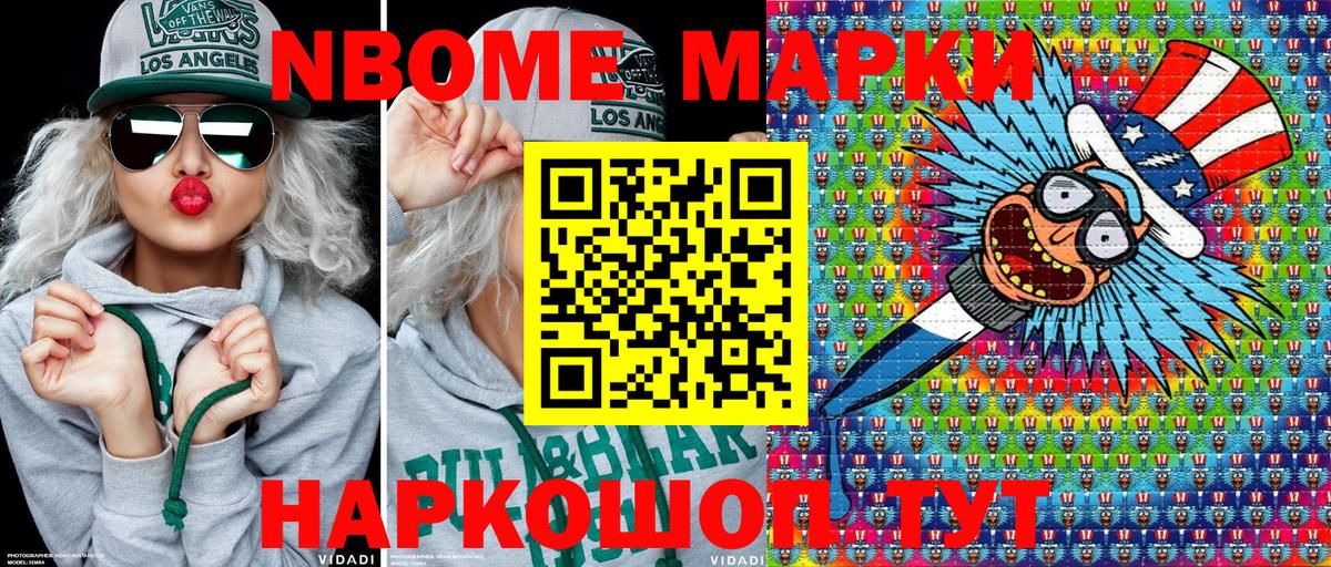 Марки N-bome 1,5мг  Вход с VPN  Кинель  Марки N-bome 1,5мг 