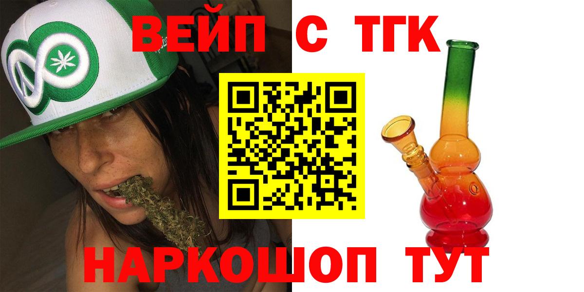ТГК вейп с тгк Кинель